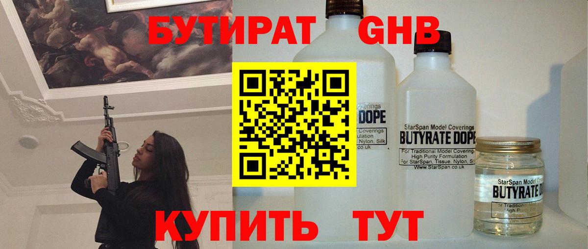 Городец  БУТИРАТ 99%  Вход с VPN 