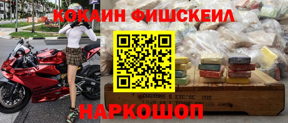 КОКАИН  купить  цена  КОКАИН Fish Scale  Городец  COCAIN 99%  Вход с VPN 