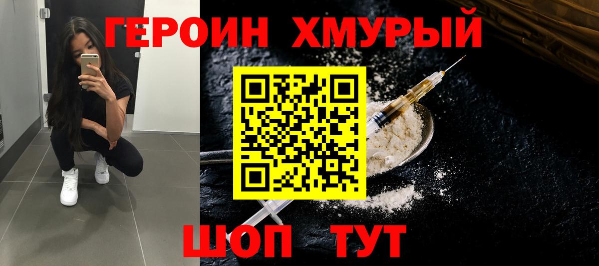 ГЕРОИН гречка  Вход с VPN  Героин  Городец 