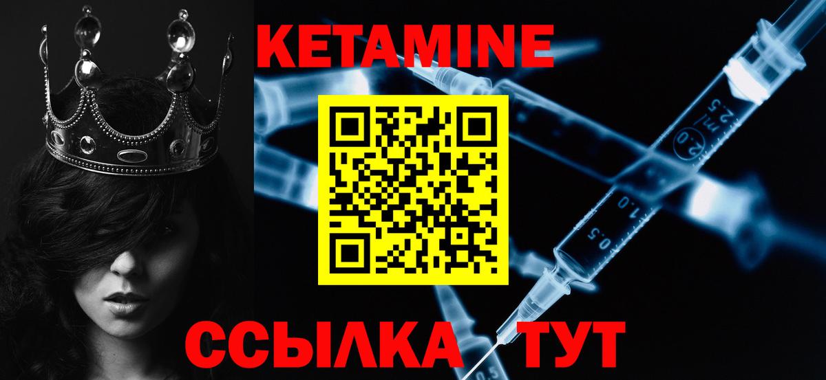 КЕТАМИН ketamine Городец