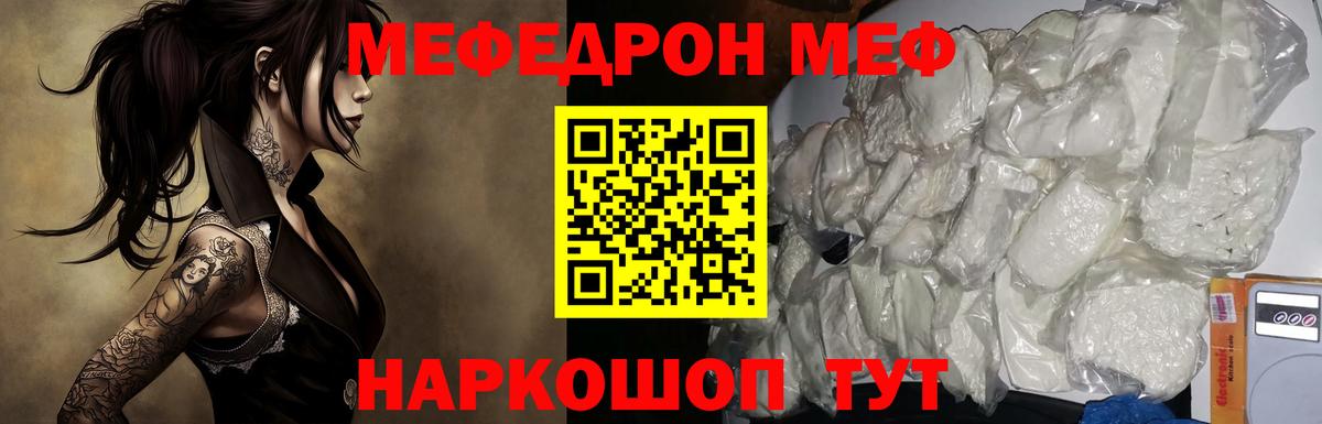 Меф мяу мяу Городец