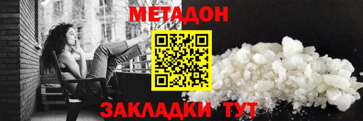 МЕТАДОН кристалл  Вход с VPN  Метадон кристалл  Городец 